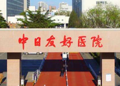 中日友好医院口腔科价格价目表！医生团队实力雄厚、评价get！