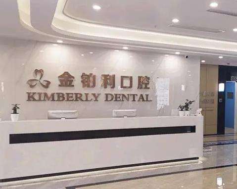 溧阳金铂利口腔门诊部怎么样？医生介绍_点评_整牙价格