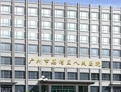 广州荔湾医院取奥美定怎么样?正规靠谱/斌、齐云香种草!