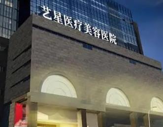 温州艺星整形隆胸怎么样?多少钱? 医生介绍+效果测评了解!