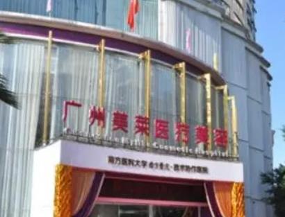 广州市美莱整形医院做鼻子好吗?价格贵吗?给技术优势与评价参考!