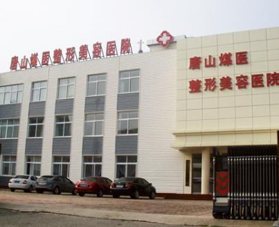 唐山煤医整形做鼻子技术怎么样?了解到特色及收费价格来参考