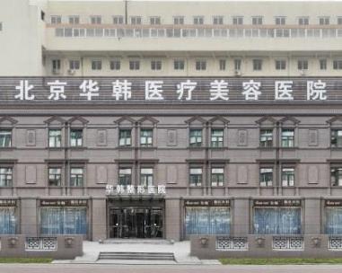 北京整形医院哪家好?这里八家机构技术靠谱,口碑很出名!
