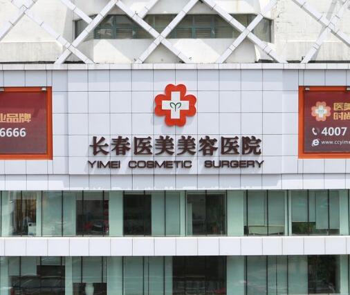 长春医院整形哪家好？呈美、圣颜、铭韩等本地医美实力派推荐指数高