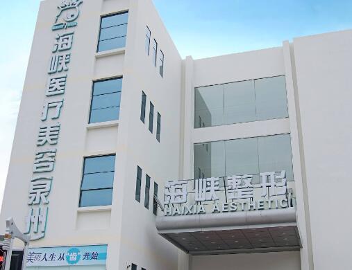 泉州除皱整形医院哪家好?海峡、美莱华美、脂管加稳居前三!还有几家口碑满分
