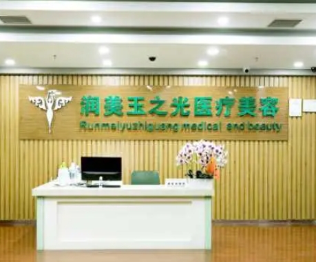 北京自体脂肪丰胸医院top3:润美玉之光/画美/艺星实力口碑兼具!