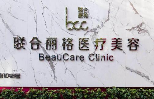 上海哪里调节私密整形好？联合丽格、时光、九院等8家好评医美汇总！