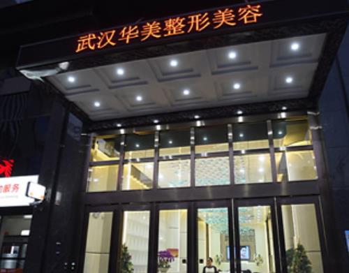 武汉祛疤哪家医院好些？推荐八家武汉去疤效果好的医院！