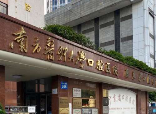 南方医科大学口腔医院龙红月医生简介_技术擅长_挂号预约_口碑