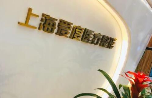 上海整形好的整形医院是哪家？精选十家口碑机构供参考！