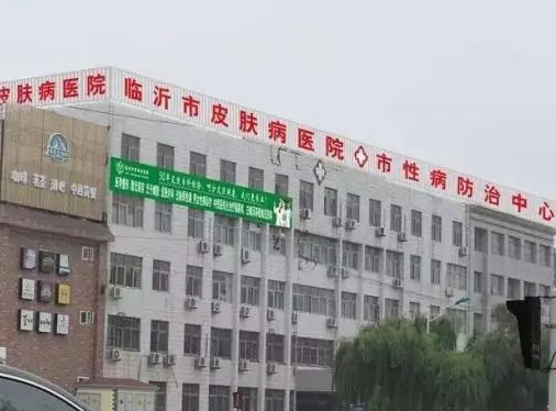 临沂祛疤医院跟踪前八!公立私立齐上阵!