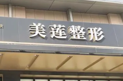 重庆去痘疤整形医院前十一览!全是实力强劲的高质量机构!