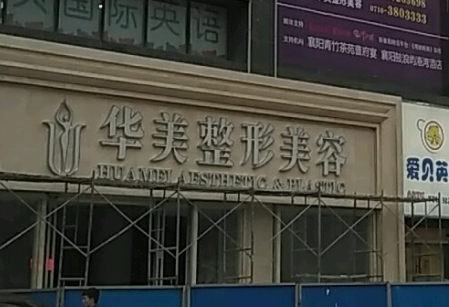 襄阳好的去眼袋整形医院名单拿到了,华美/悦美被首要推荐!