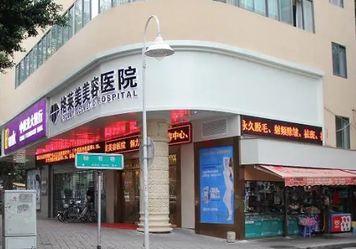 福州格莱美美容医院.jpg