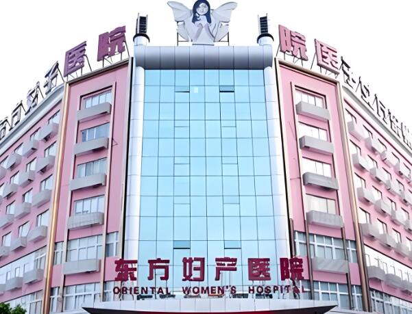 东方妇产医院.jpg 东方妇产医院.jpg
