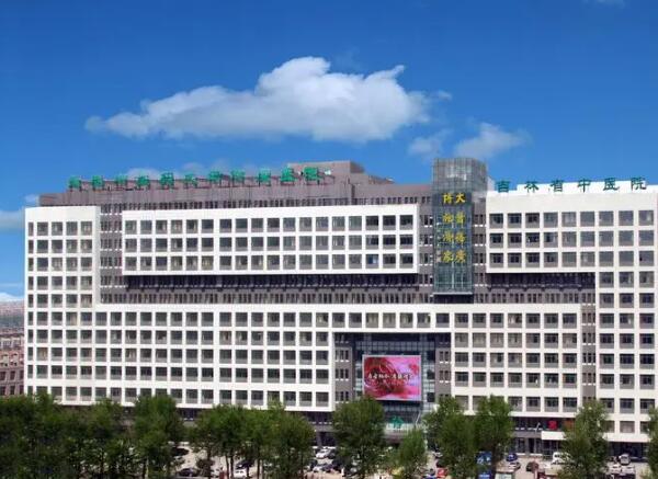 长春中医药大学附属医院2.jpg 长春中医药大学附属医院2.jpg