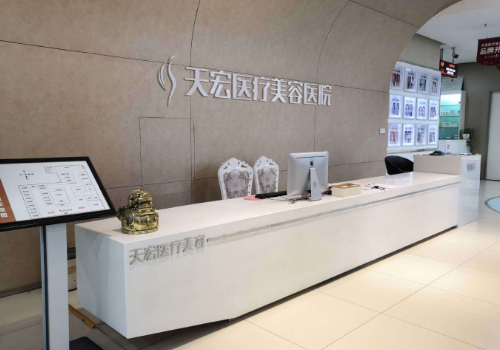 石家庄天宏医疗美容医院.jpg