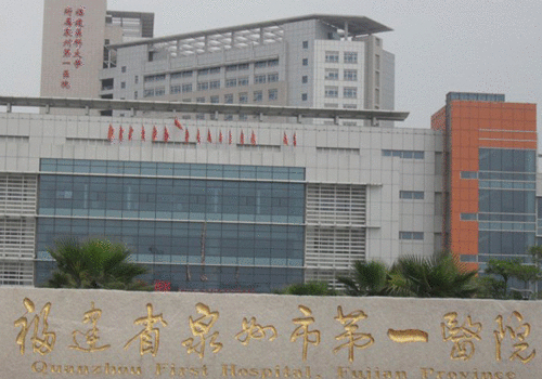 泉州市第一医院.jpg