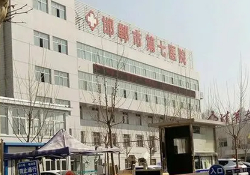 邯郸市第七医院.jpg