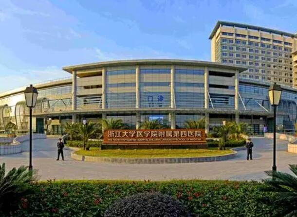 浙江大学医学院附属第四医院.jpg