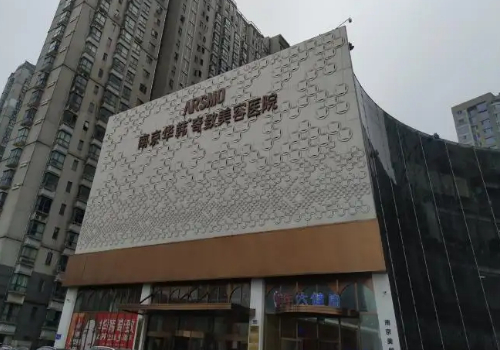 南京华韩奇致.jpg