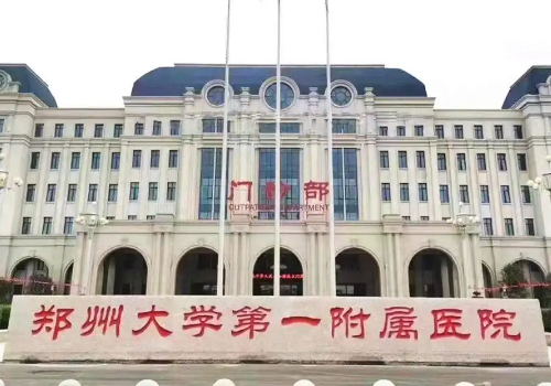 河南郑州口碑好的医疗美容医院有哪些?一附院、省人民医院、二附院等院推荐