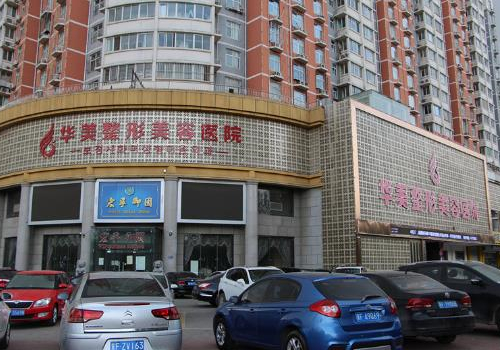 保定华美整形美容医院价格公布！医院详情、医生主打项目一览