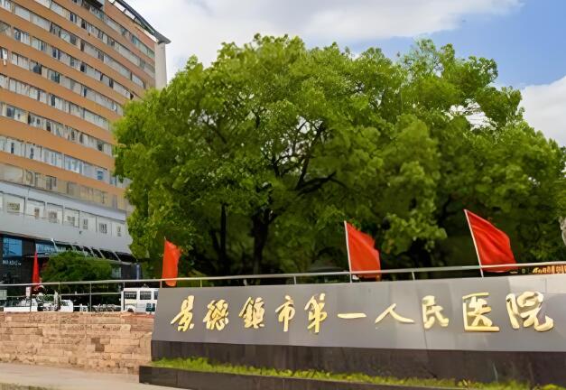 景德镇美容医院排行榜哪家好？重磅更新5家医院信息