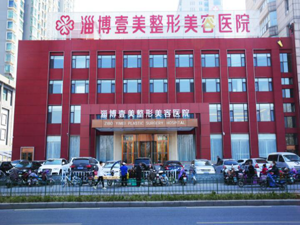 淄博壹美整形医院植发怎么样？真实植发案例与医生信息揭晓啦