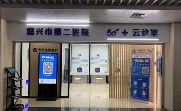 嘉兴市第二人民医院.jpg