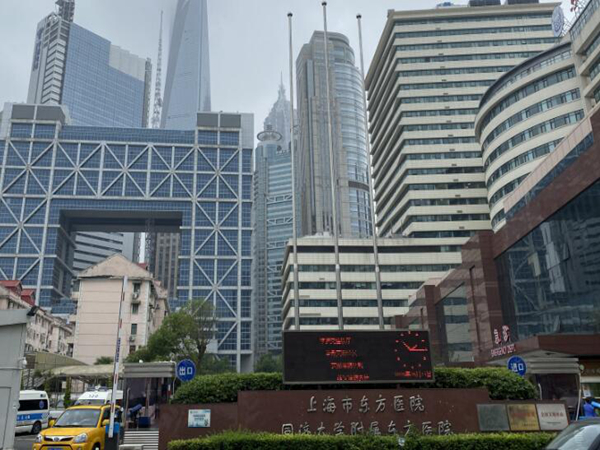 上海市东方医院.jpg
