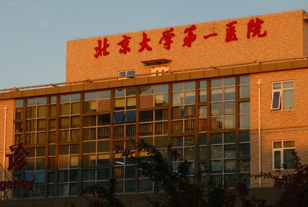 北京大学第一医院注射除皱多少钱？项目问答科普，除皱价格3000元起