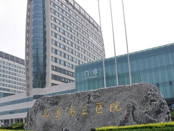 山东省立医院整形科脱毛怎么样？口碑医生、激光脱毛案例曝光
