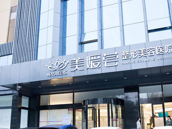 太原美媛荟整形美容医院.jpg 太原美媛荟整形美容医院.jpg