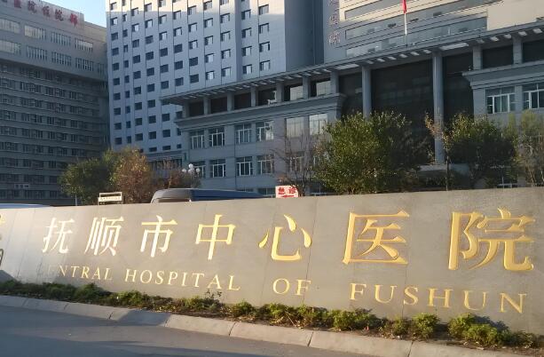 抚顺哪家整形医院好?上榜的都是实力派医院