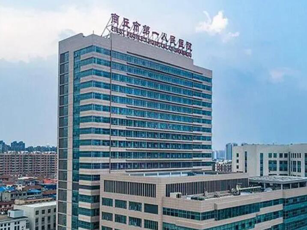 商丘市第一人民医院.jpg 商丘市第一人民医院.jpg