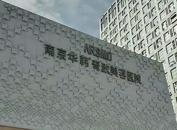 华韩奇致.jpg