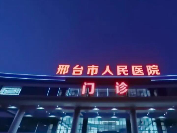 邢台人民医院整形科怎么样？这几位口碑医生，整形党别错过