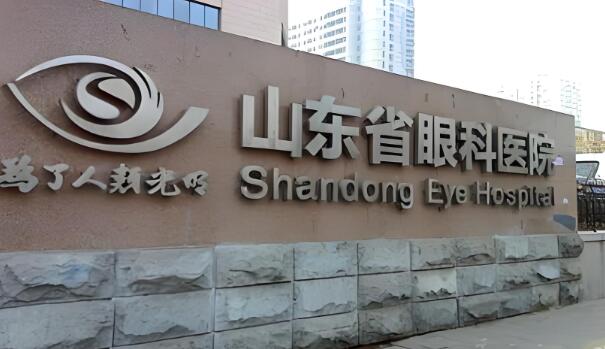 山东近视眼手术医院有哪些？汇集top五医院资料