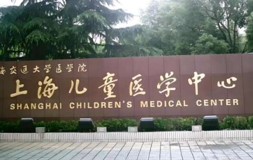 上海儿童医学中心.jpg