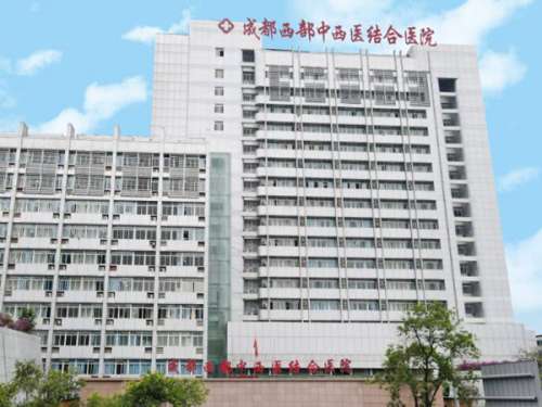 成都市中西医结合医院.jpg