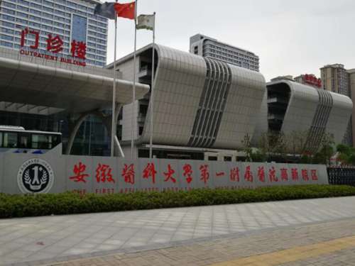 安徽医科大学第一附属医院口腔科.jpg