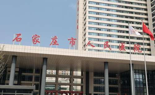 石家庄市人民医院.jpg
