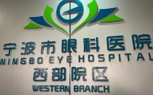 浙江医院排名近视手术哪些上榜？更新前五名单一览