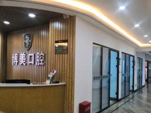 贵阳博美口腔价格表一览？实力医院信息|相关科普知识了解