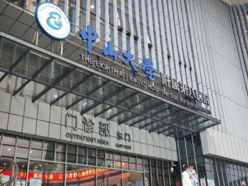 中山大学附属第八医院.jpg
