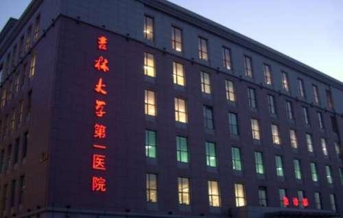 吉林大学第一医院.jpg
