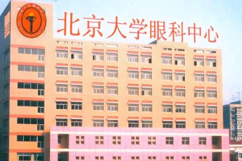 北京大学眼科.jpg