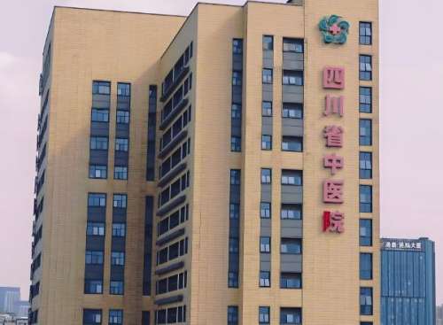 四川中医院.jpg