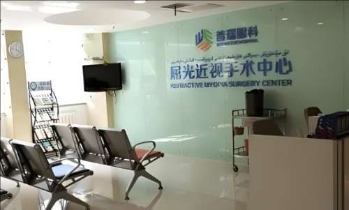 乌鲁木齐普瑞眼科医院.jpg
